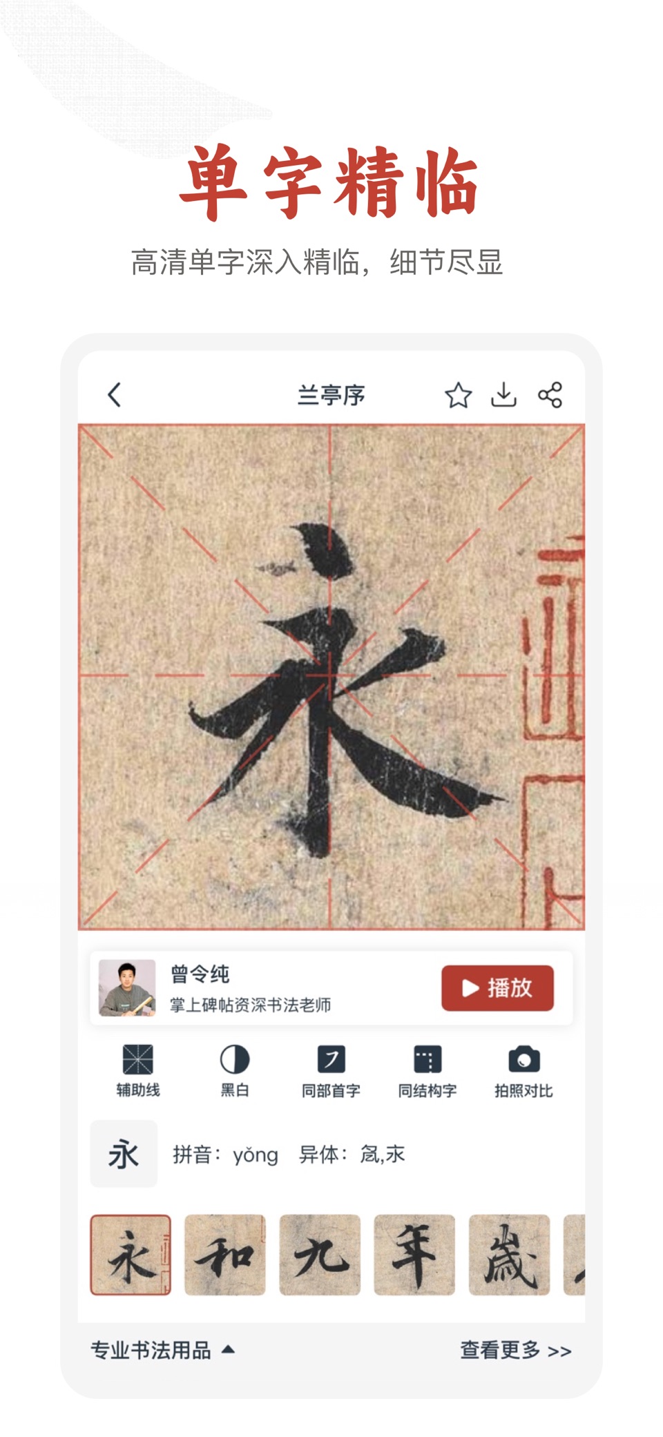 六品堂书法 3