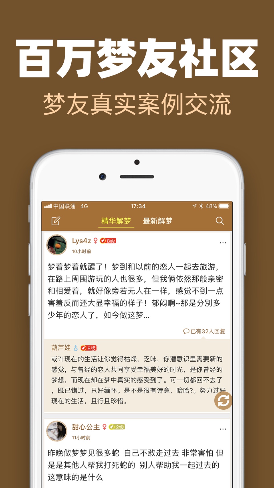 周公解梦 - 大师测算解梦全书大全 3