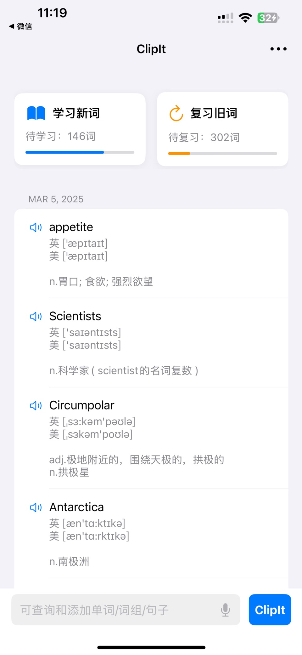 ClipIt - 学英语必备生词本 App ，查询保存记单词 · Store screenshots