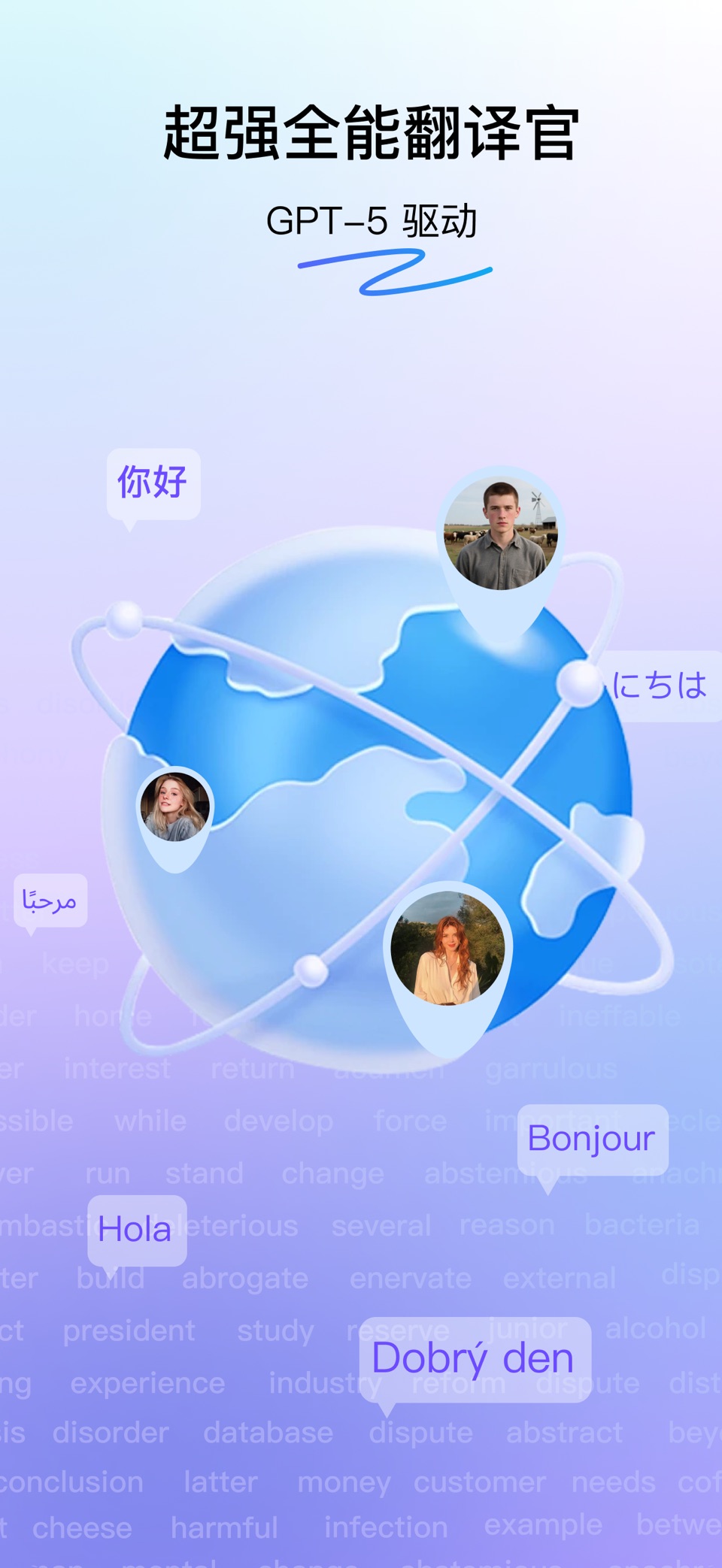 翻译官-同声翻译软件&出国旅游&会议必备&键盘翻译 · Store screenshots