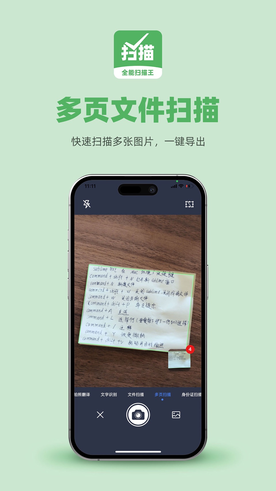 全能扫描王-扫描文件全能王,手机扫描宝,cs扫描,证件照 2