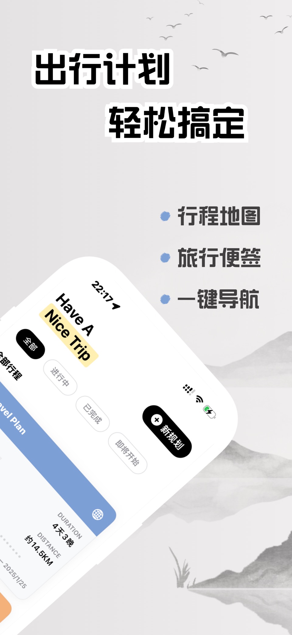 山河旅记 - 你的每一次出行都值得记录 2