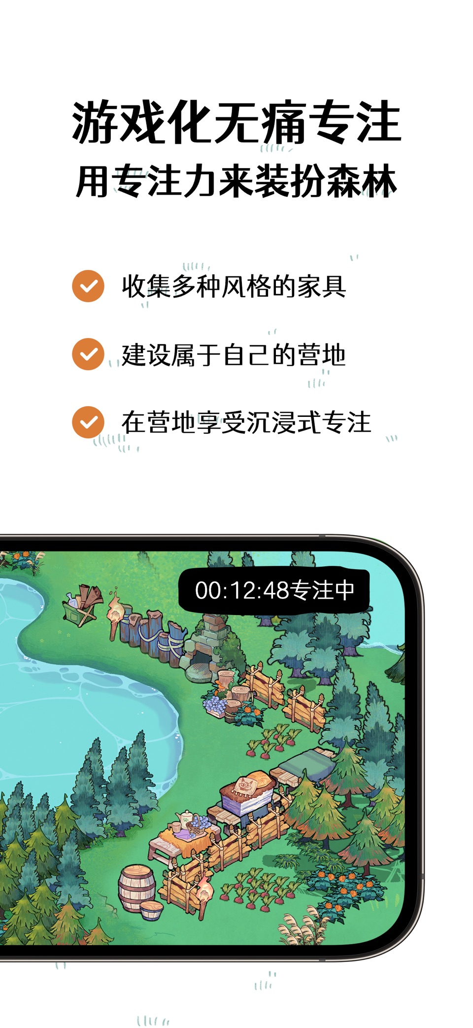 森林电台-专注装扮森林&自律番茄钟&睡眠白噪音 2