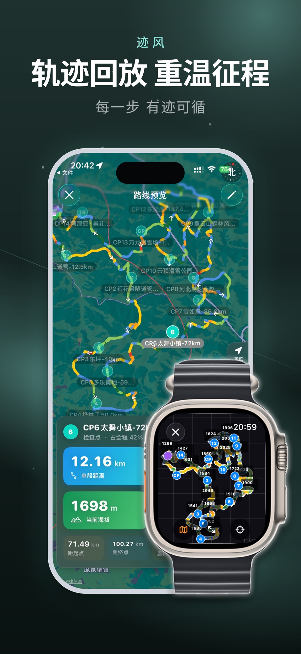 迹风-越野跑徒步· 离线路线导航 2