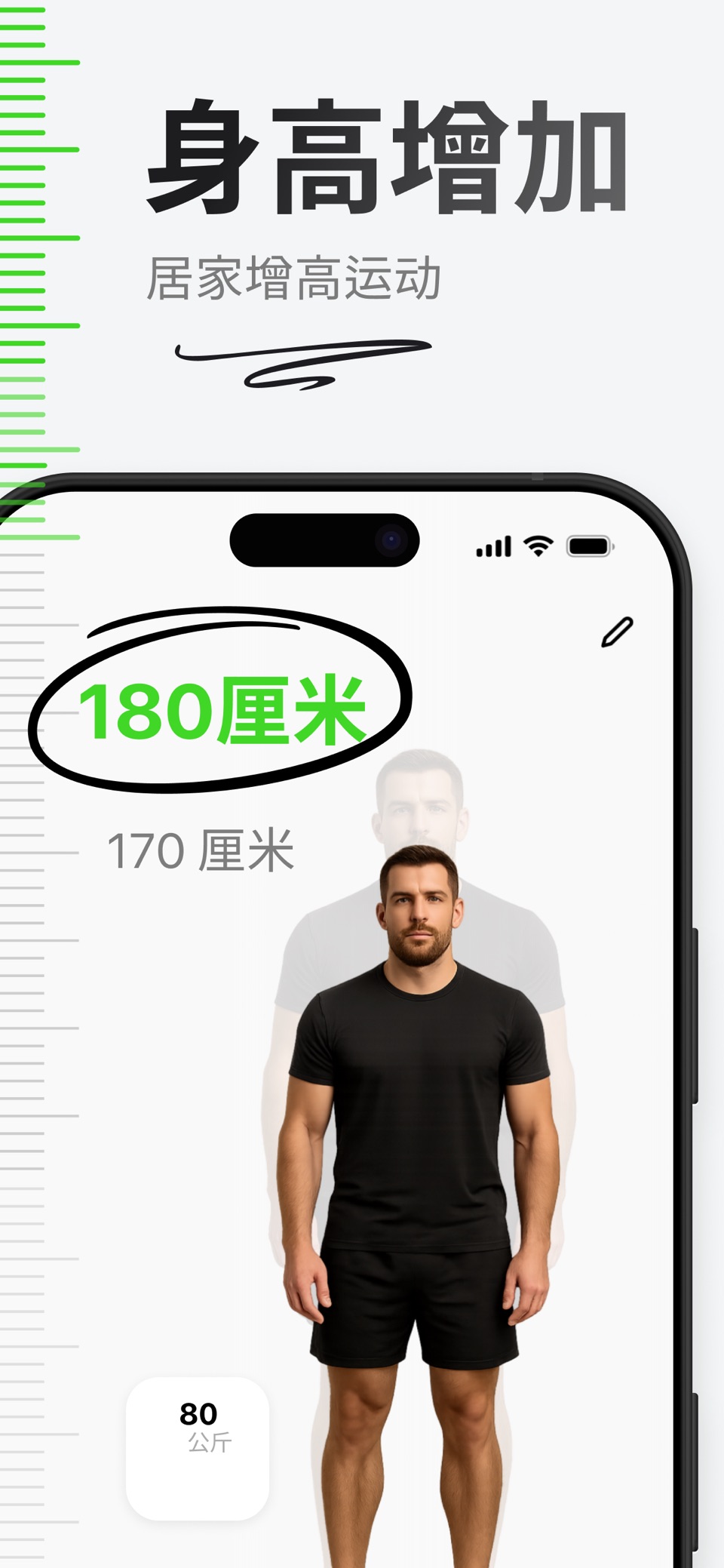 增高训练 - 运动 长高 锻炼, 姿势 高度 拉伸 测量身高 · Store screenshots