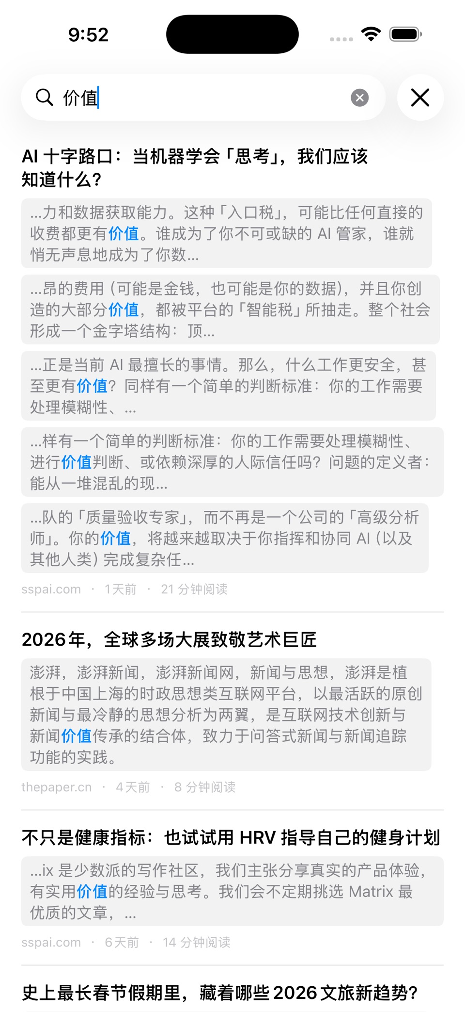 墨迹 - 智能稍后阅读 3