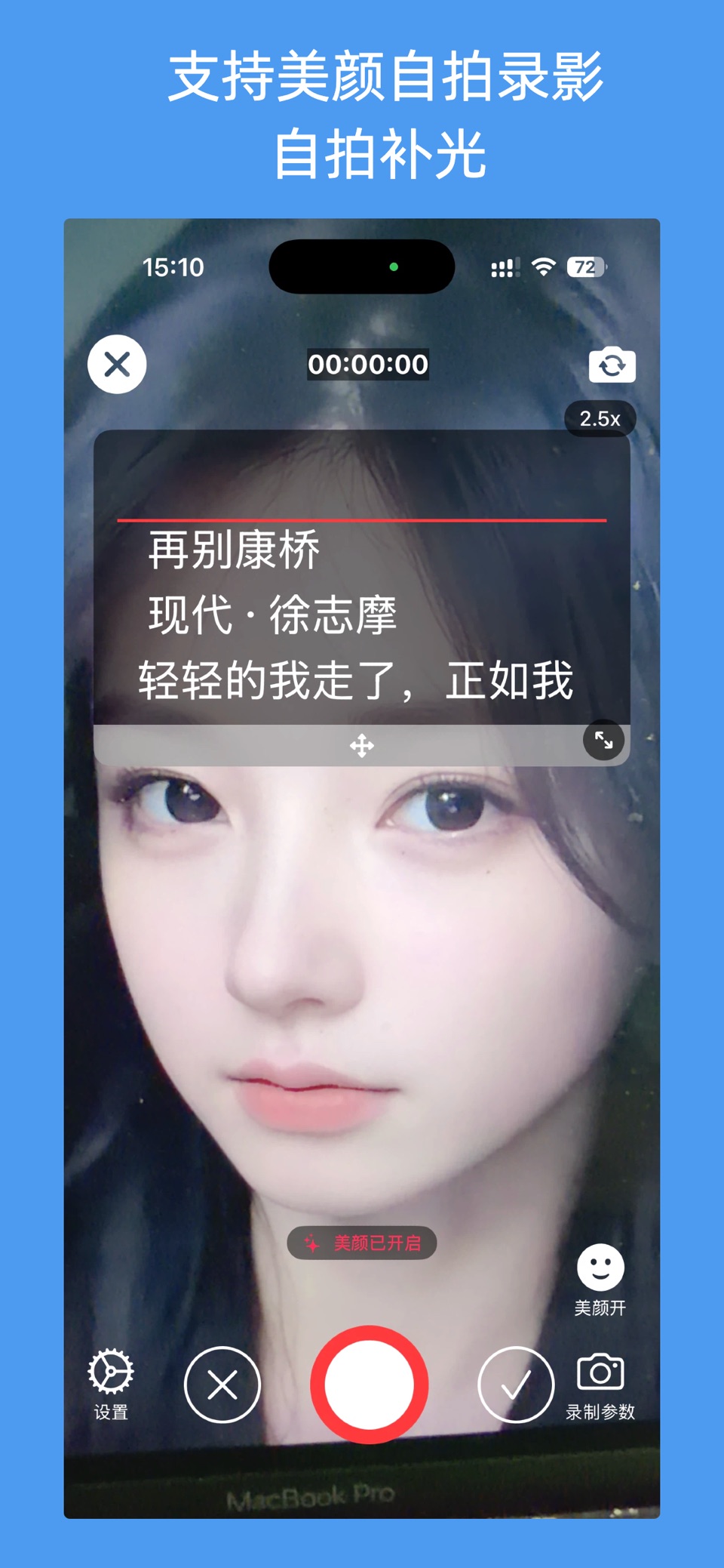 123提词器 - 专业直播演讲提词工具 3