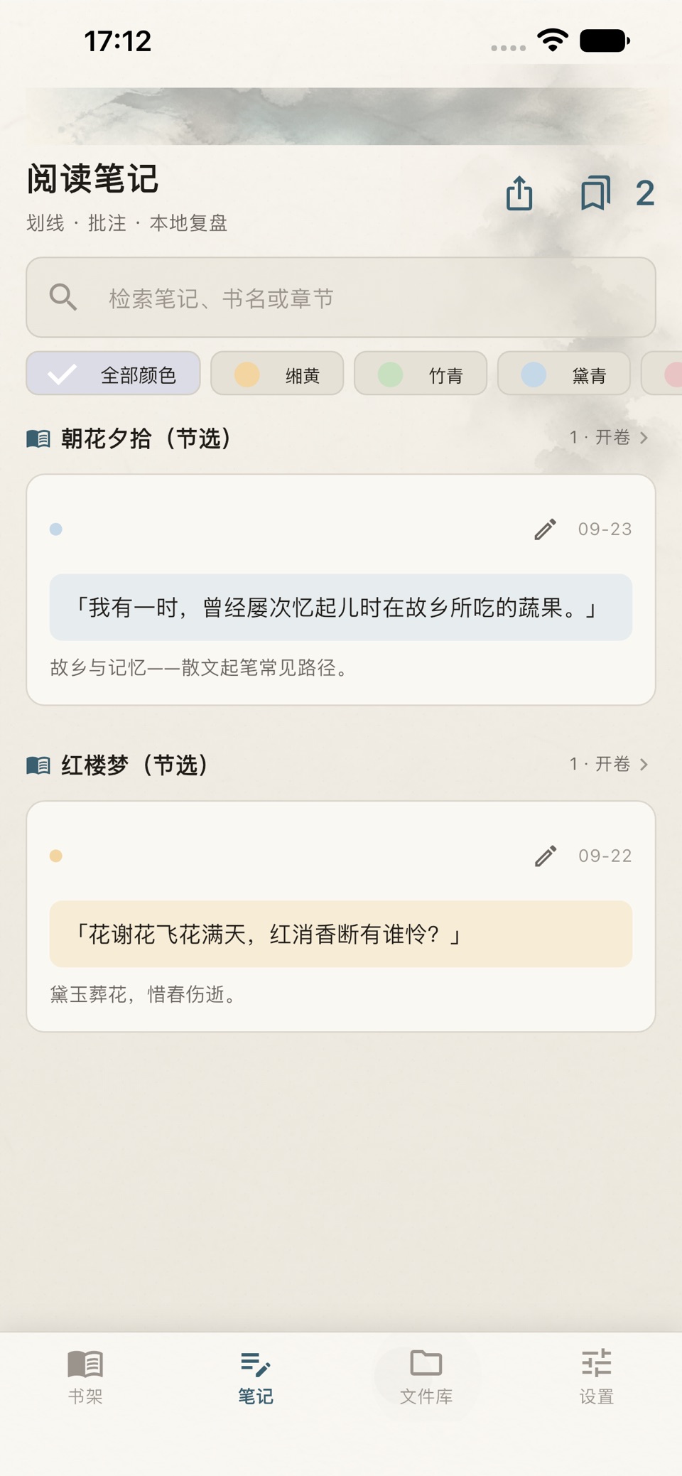 开源阅读- 阅读电子书小说阅读器 2
