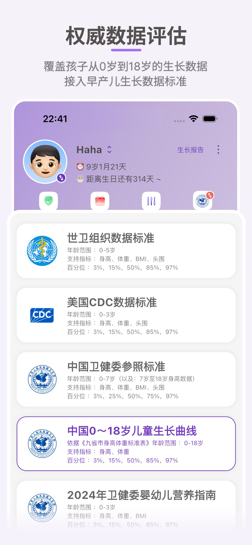 萌宝成长助手-身高体重BMI&生长记录&婴儿喂养&评估&预测 2
