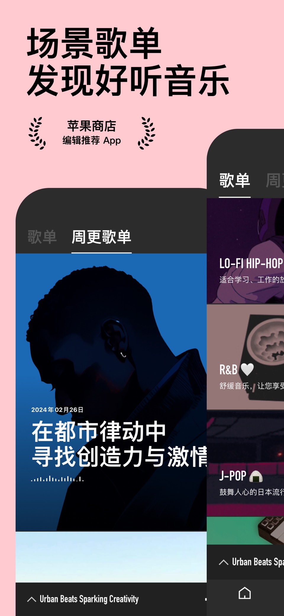 Dtd Playlist: 场景歌单 精选音乐 帮你远离歌荒 · Store screenshots
