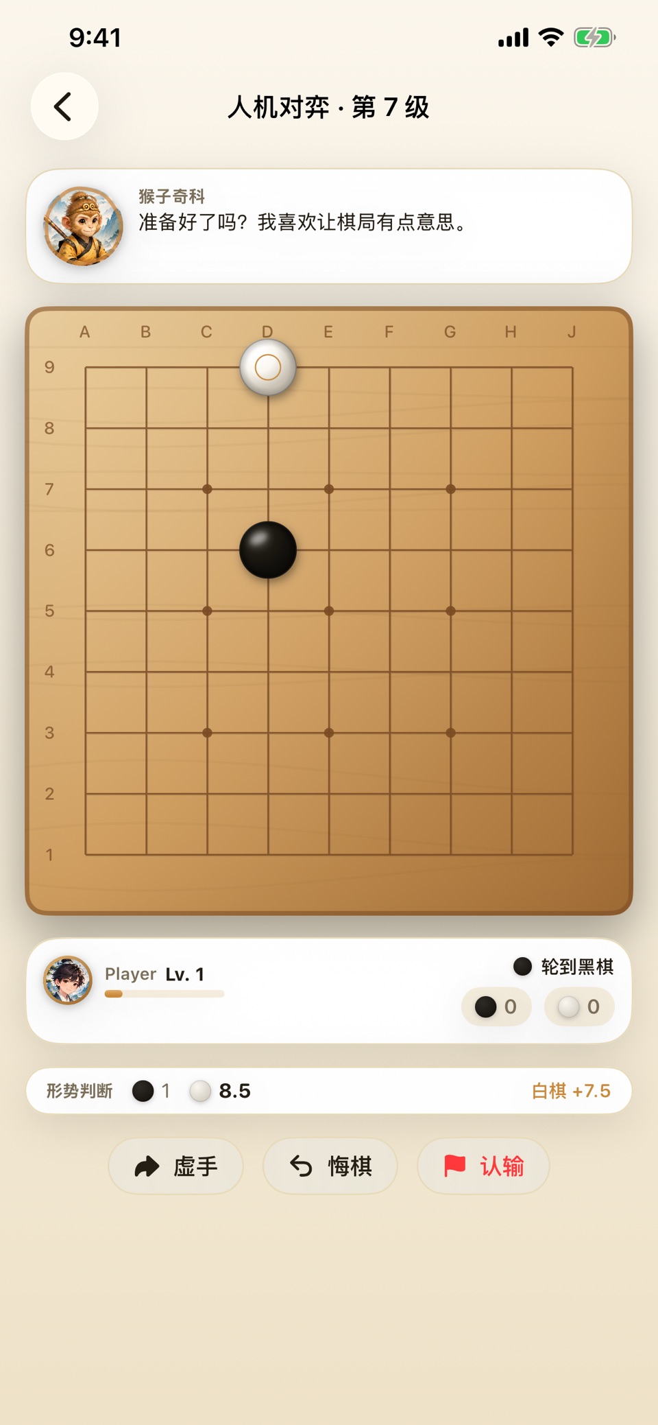 FunGo 围棋：学习与对弈 2