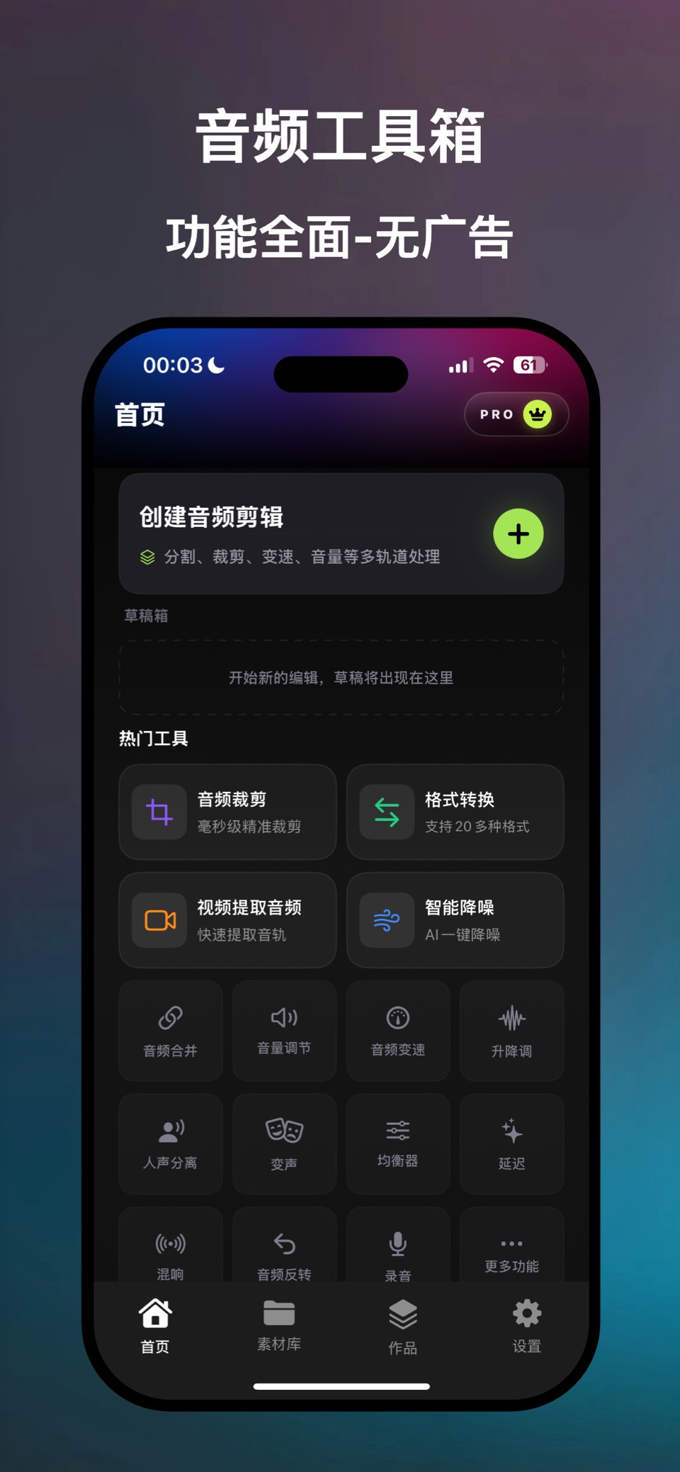 音频速剪-音乐语音剪辑大师 · Store screenshots