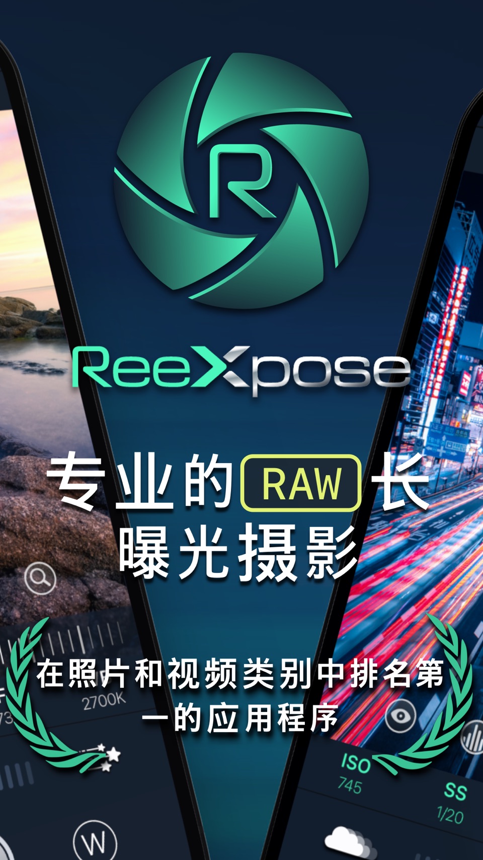 ReeXpose - RAW 长时间曝光 2