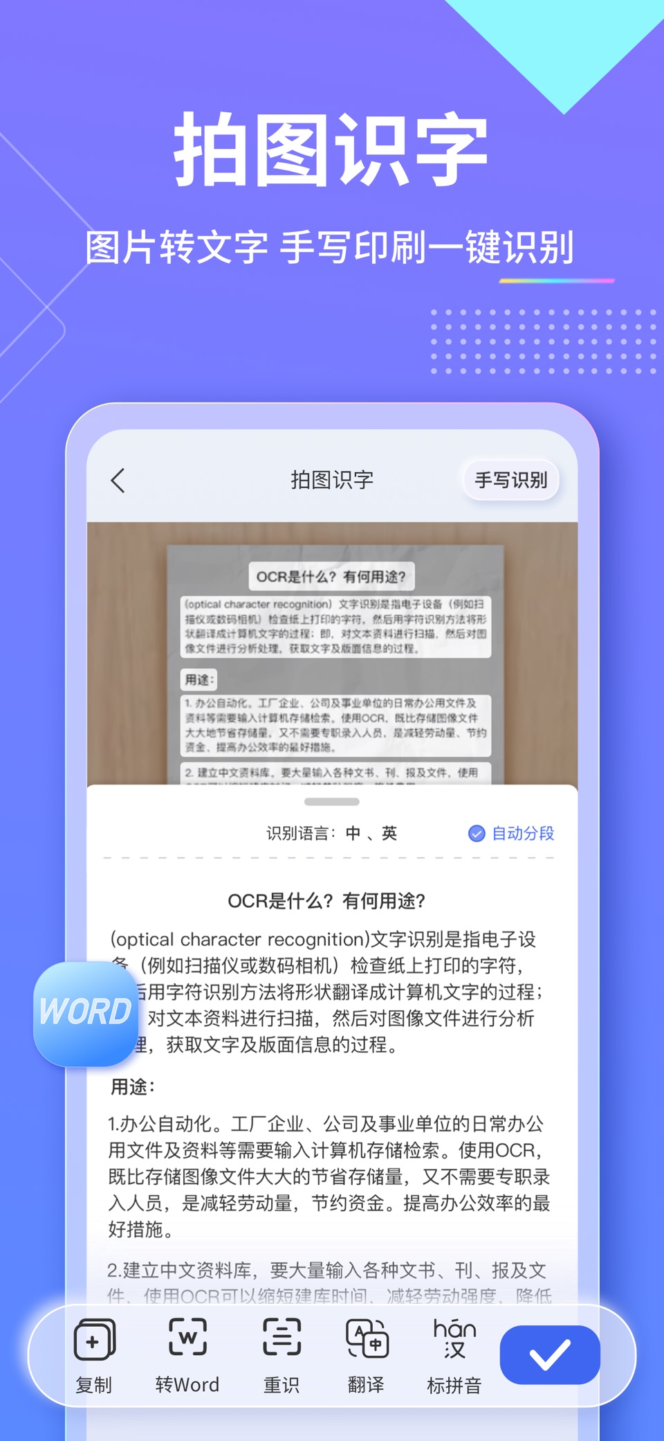 汉王扫描王-图片转Word与PDF 5