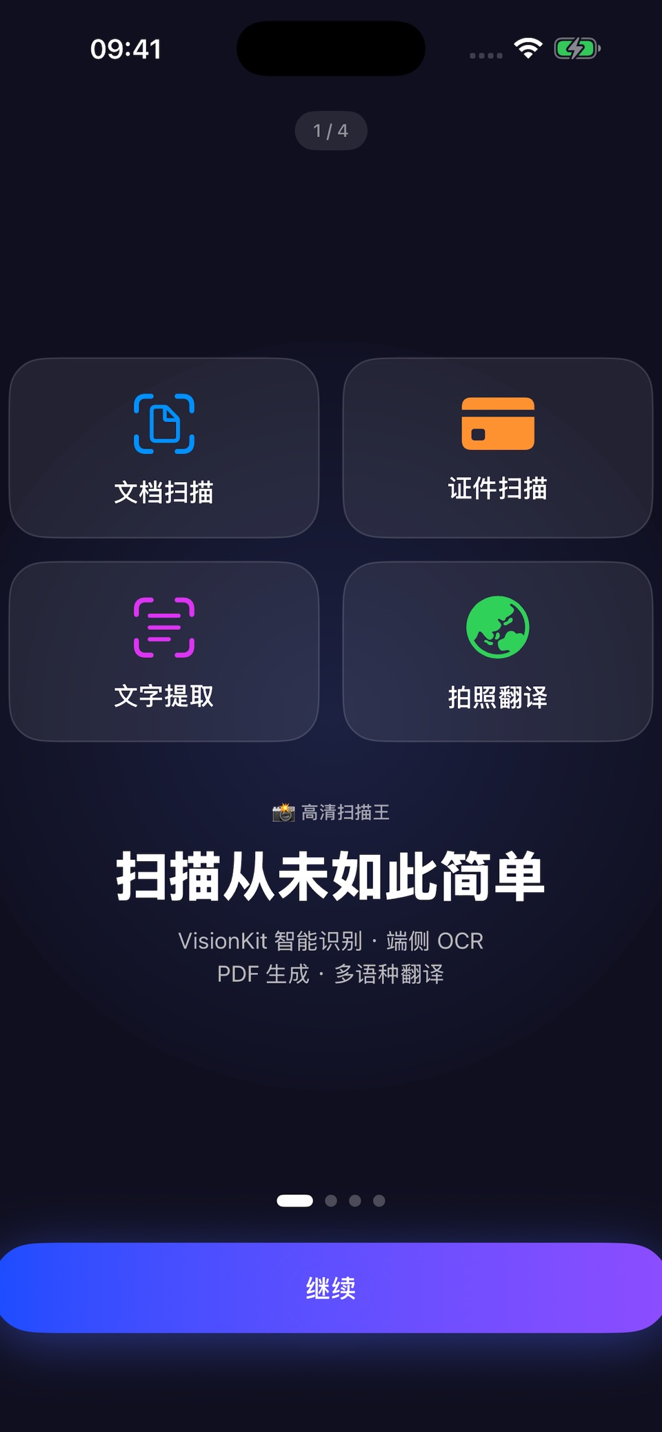 强迅云扫描王 - 文档PDF扫描 · Store screenshots