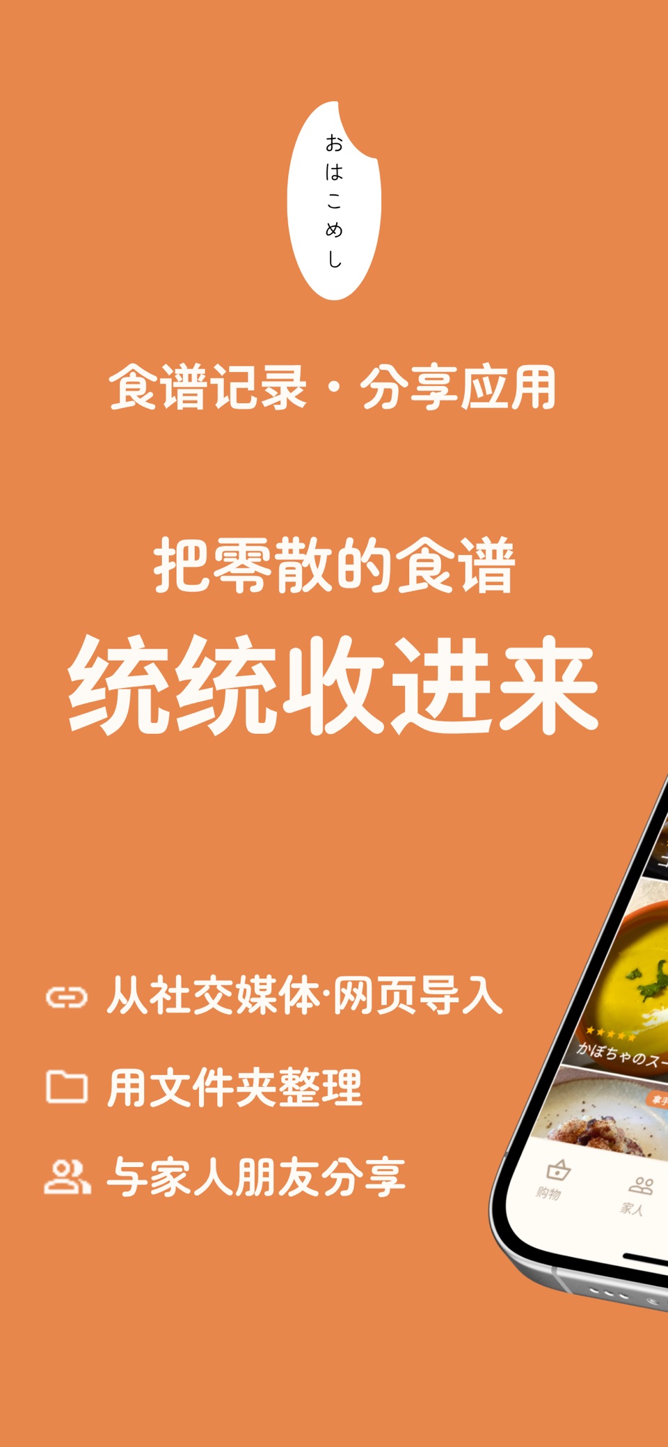 拿手饭 - 菜谱记录·烹饪日记 · Store screenshots