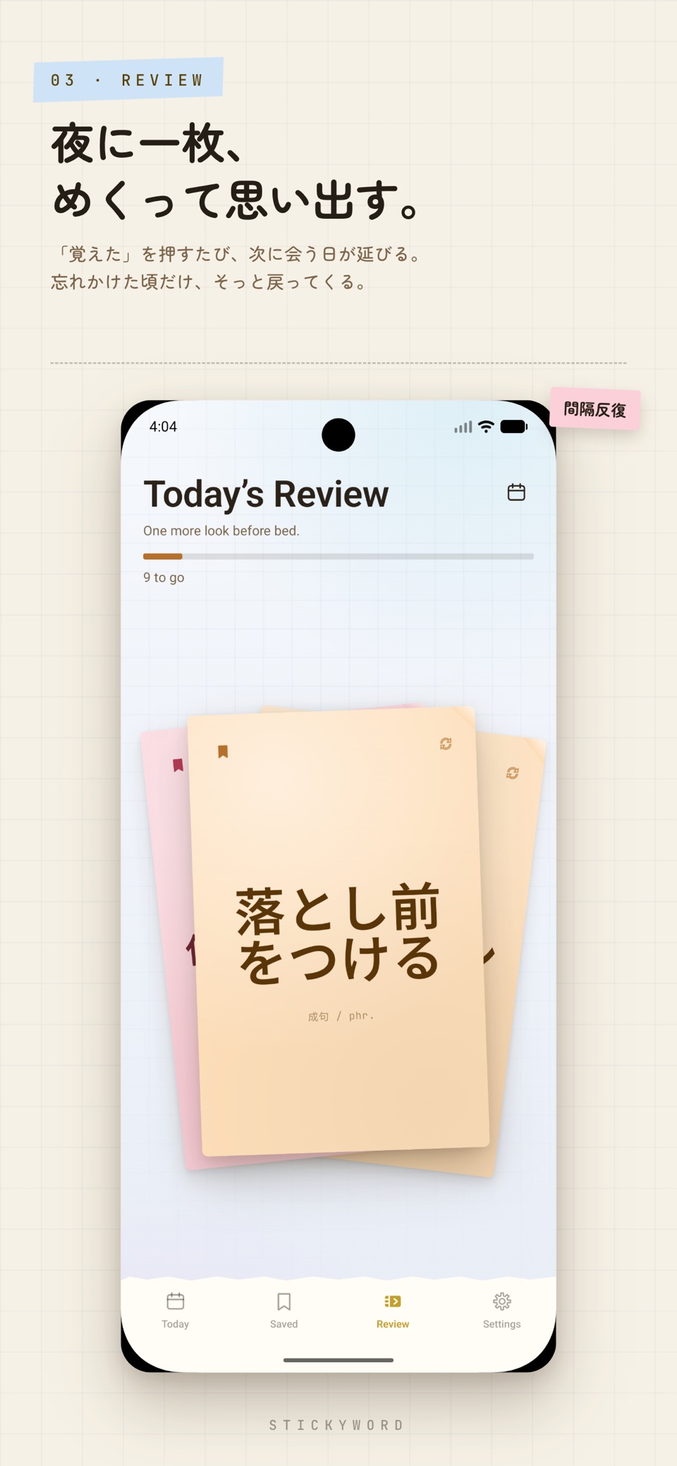StickyWord: 日语等级考试单词 JLPT 3