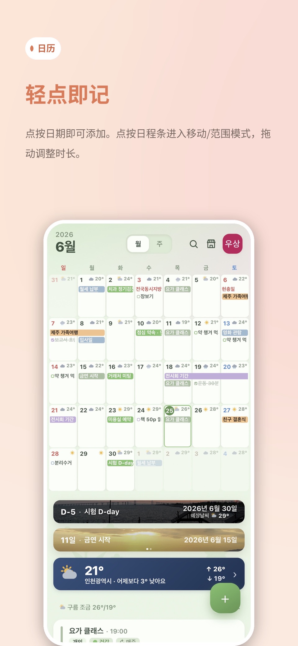 Haru: 今日日程，一目了然 · Store screenshots