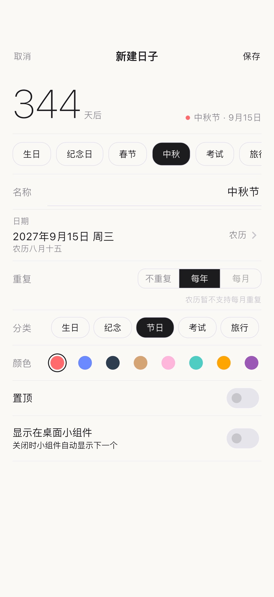 日子盒 3