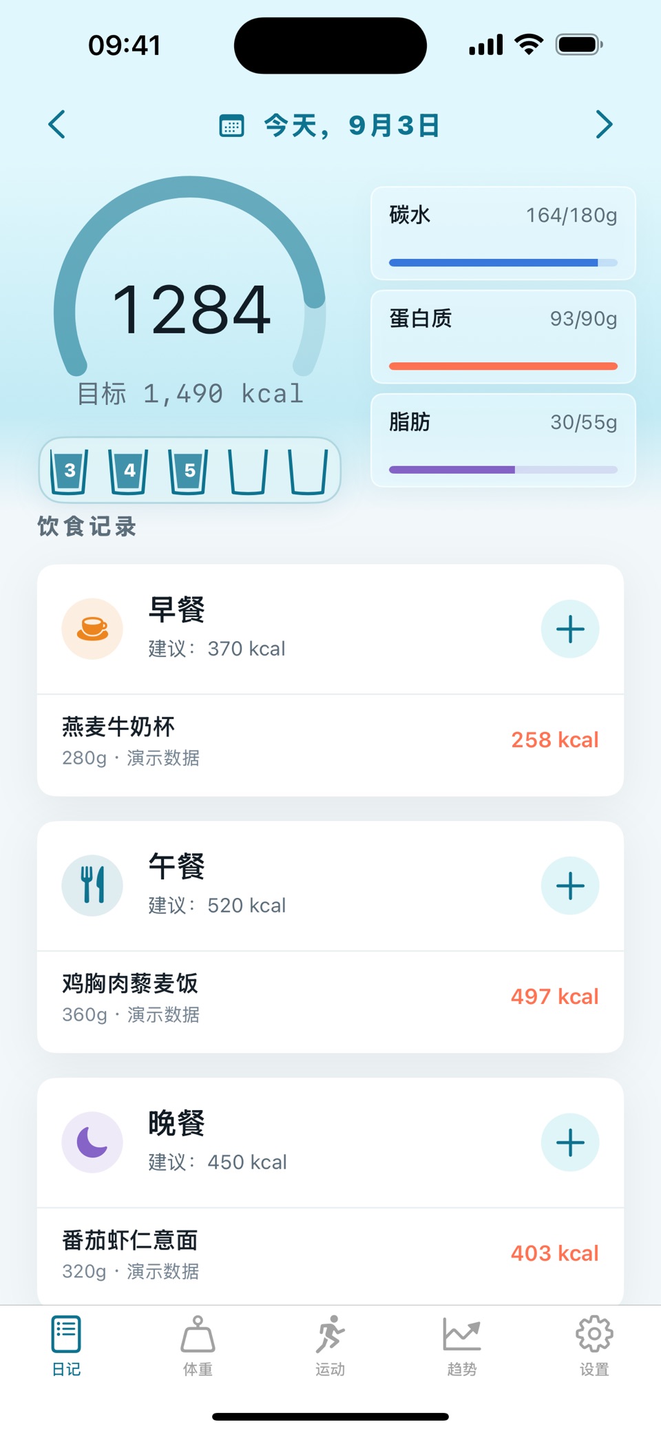 体重记录-减脂饮食与热量管理 · Store screenshots
