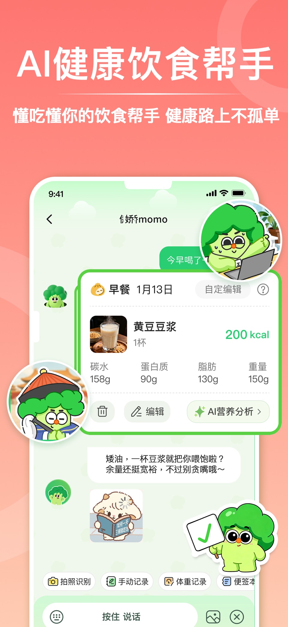 CalJimi-超贴心的AI健康饮食搭子 3