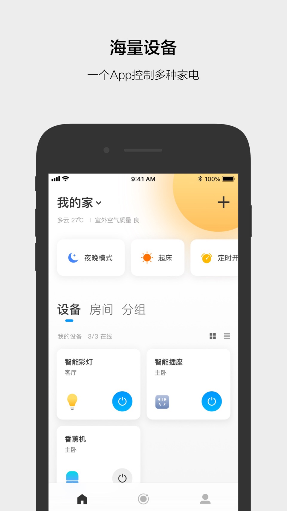 云智能-智能家居助手 · Store screenshots