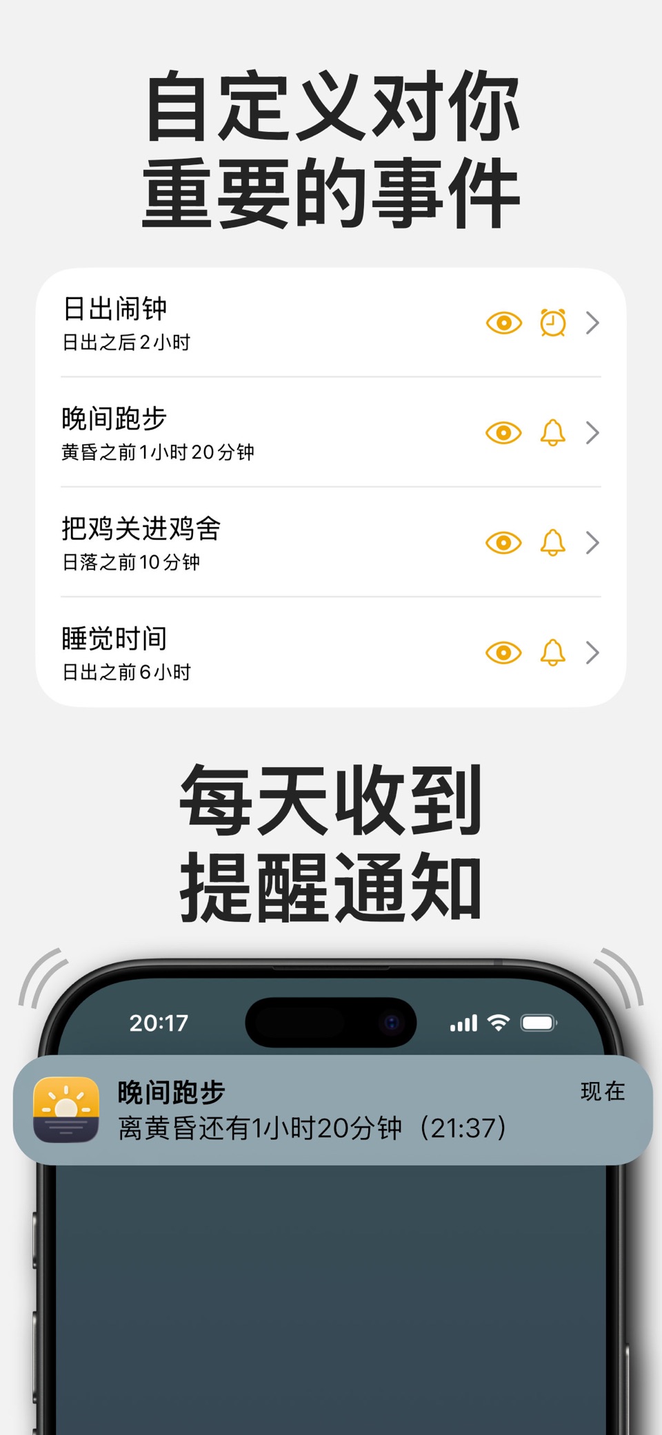 夕阳下：日出日落闹钟与提醒 2