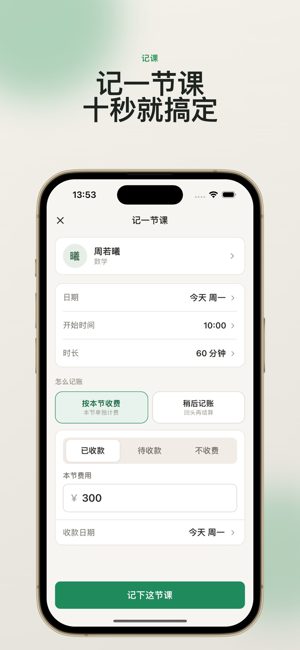 课时本-独立老师排课、记课时 3