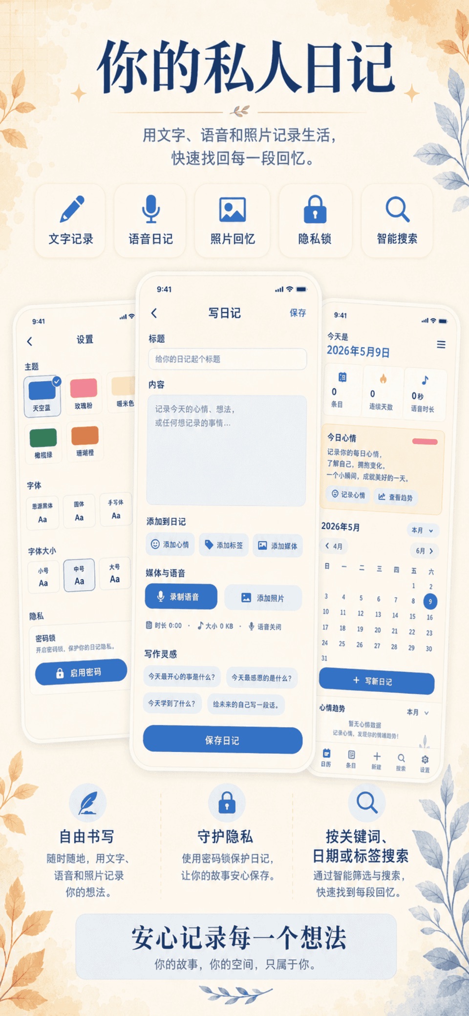 轻日记-日记本与心情记录 · Store screenshots