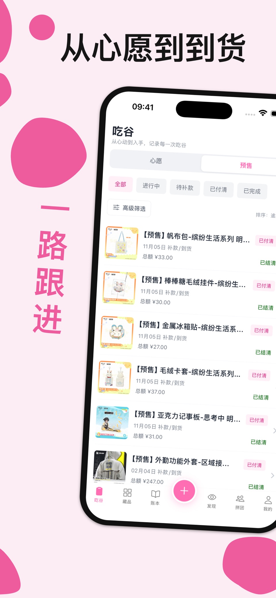 谷谷 - 谷子收藏与整理工具 2