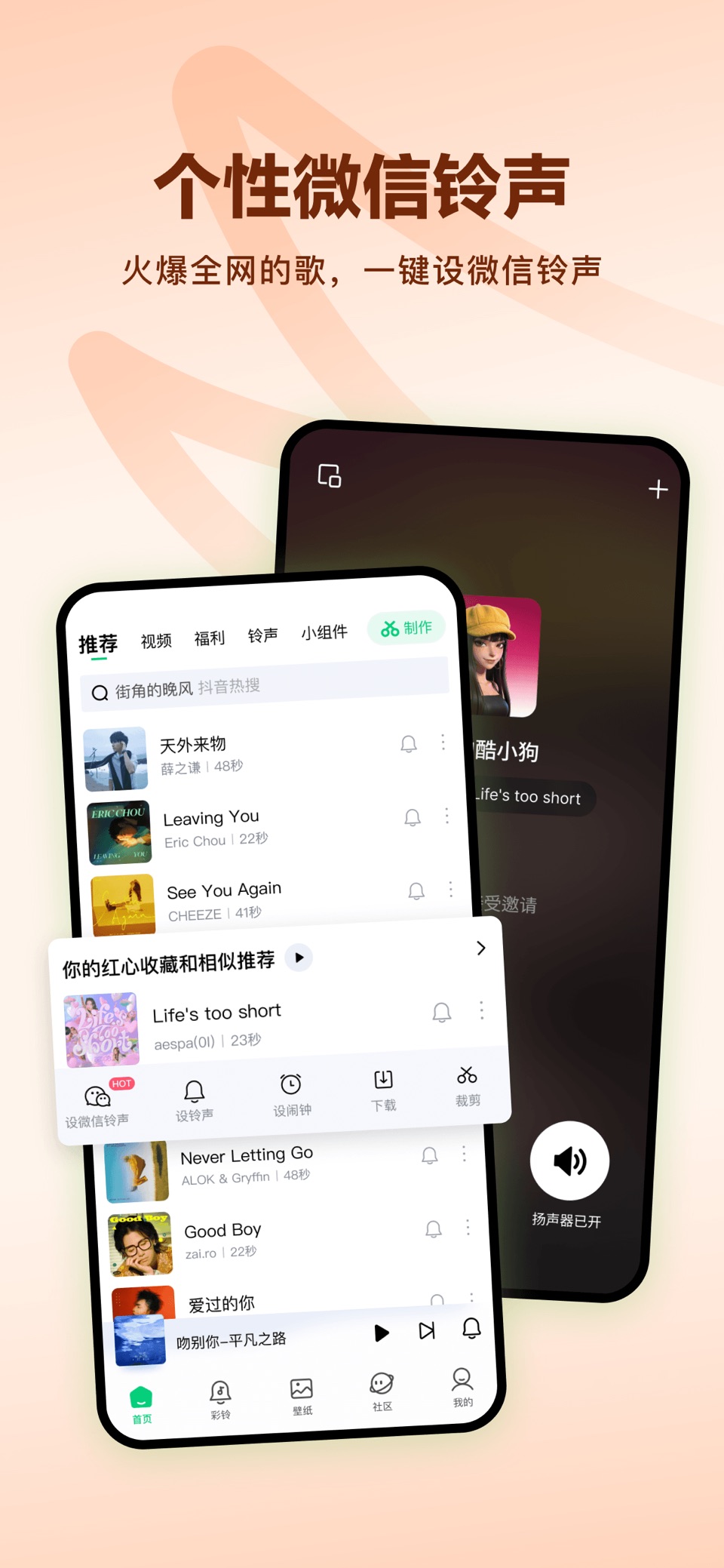酷狗铃声-手机铃声壁纸&小组件 · Store screenshots