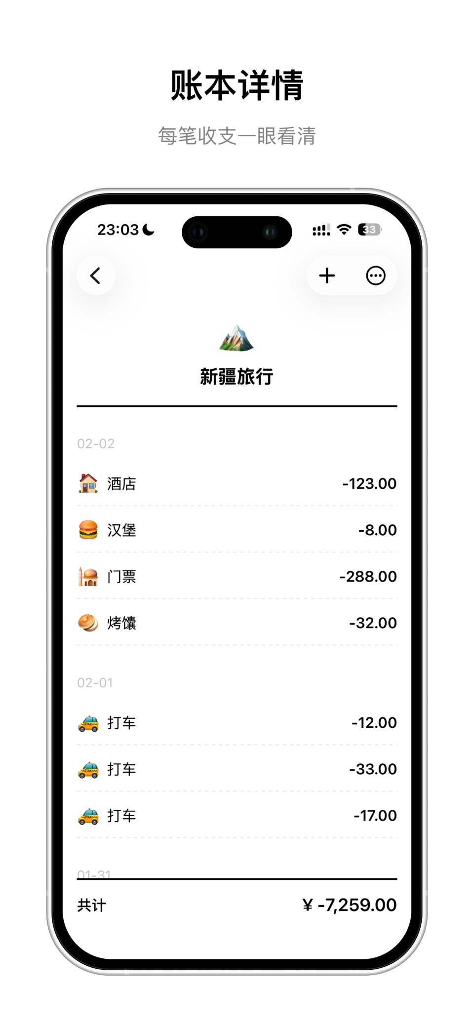 OneEntry - 超简洁记账 App 3