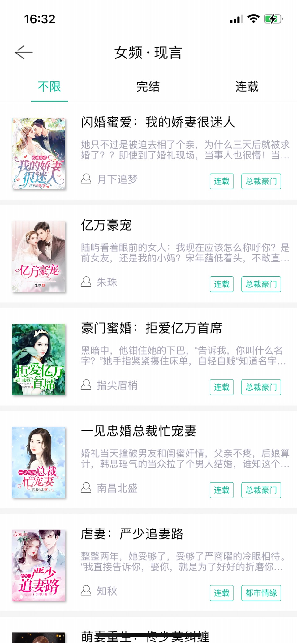 小说阅读神器- 最热小说全本下载阅读器 3