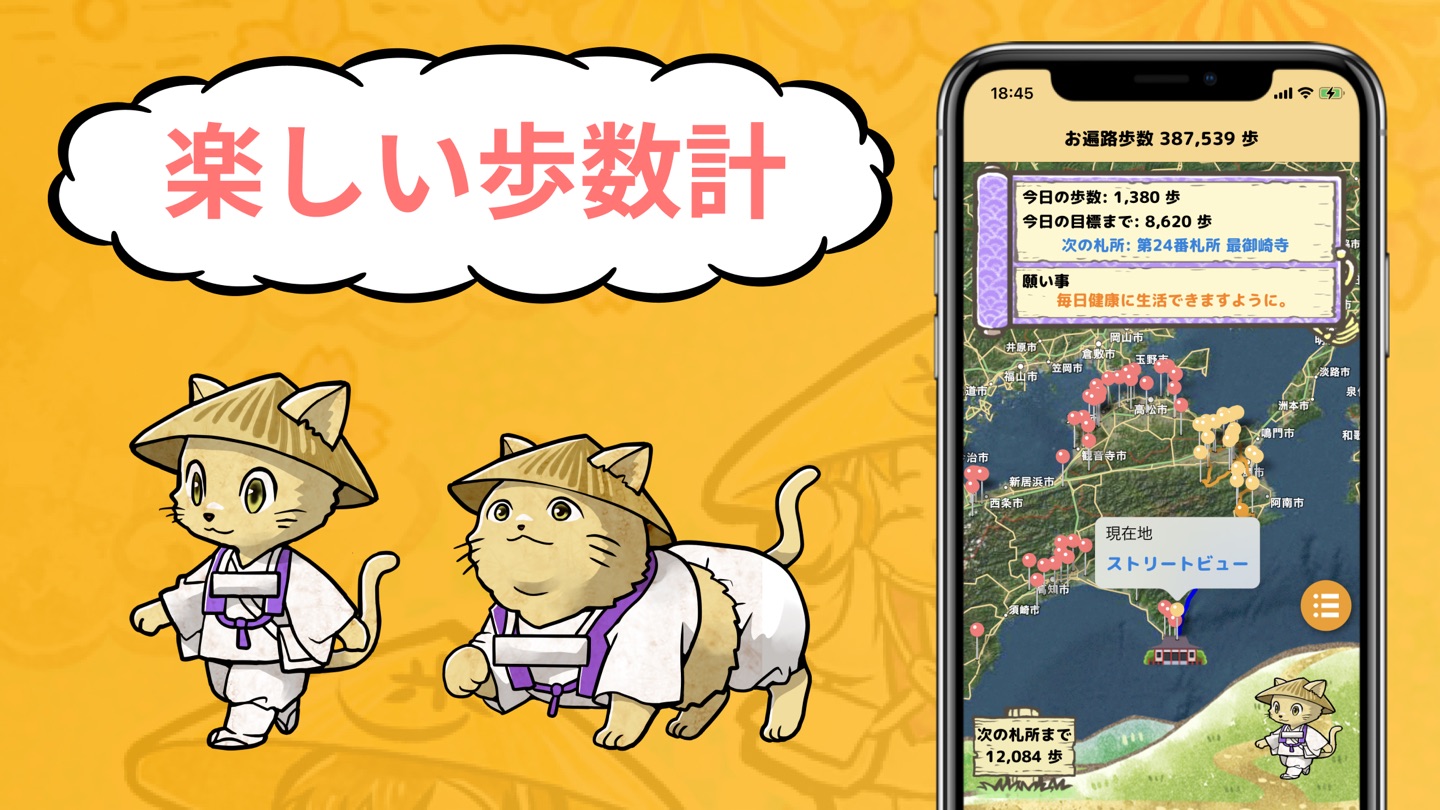 徒步遍路 - 让散步变得更有趣的计步器 · Store screenshots