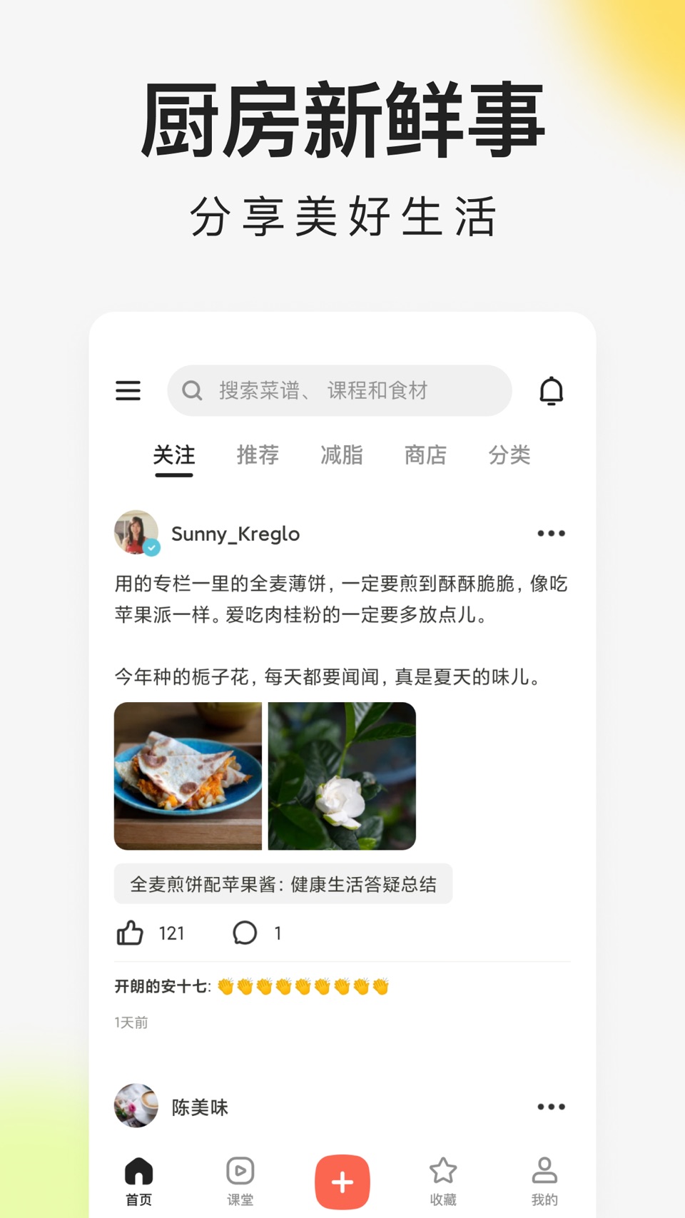 下厨房-美食菜谱 6