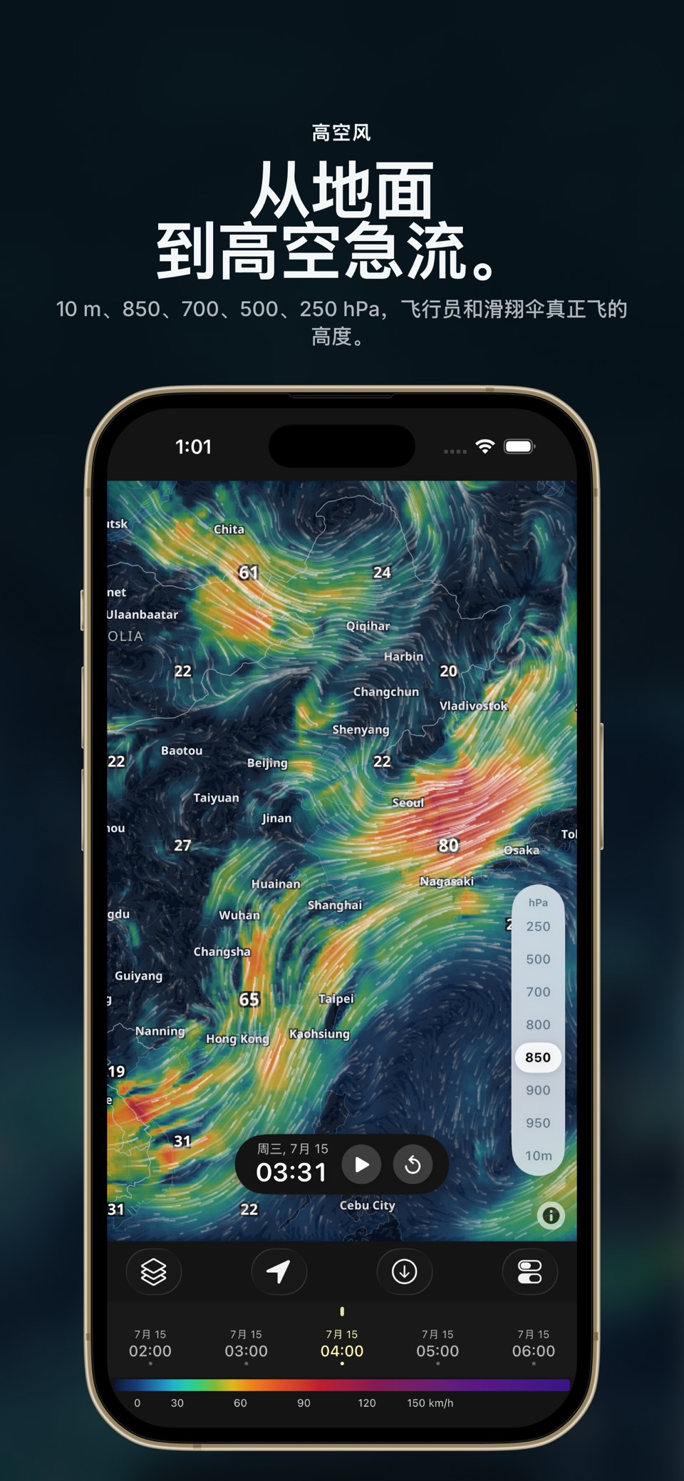 WindTrac 风向浪高天气地图 2