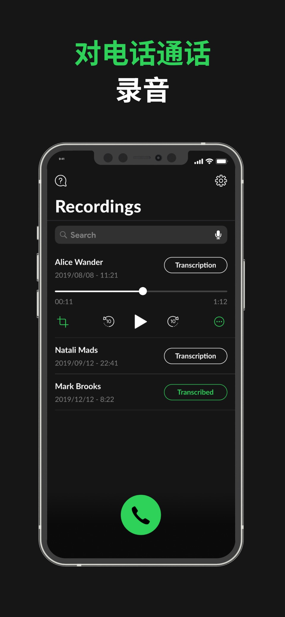 手机通话录音 - 录音机 Call Recorder · Store screenshots