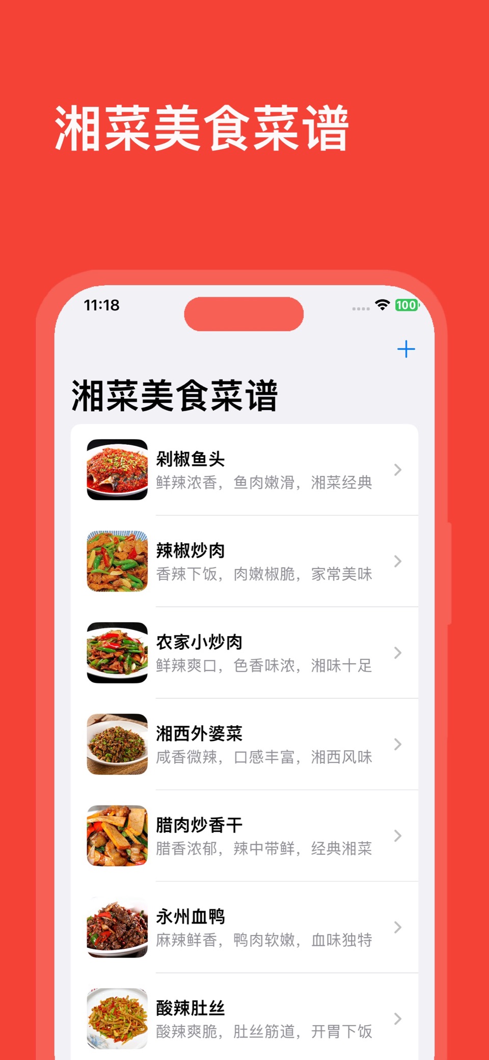 湘菜美食菜谱-八大菜系之湘菜食谱做法大全 · Store screenshots
