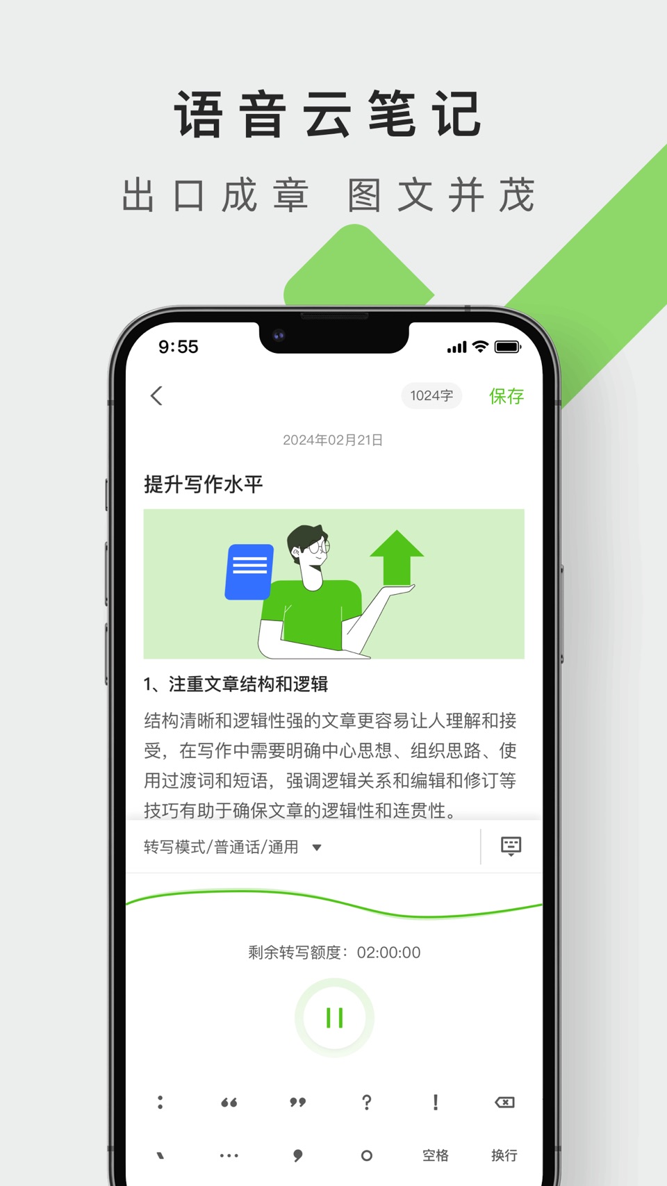 讯飞笔记-专注于语音笔记管理的备忘录云笔记 3