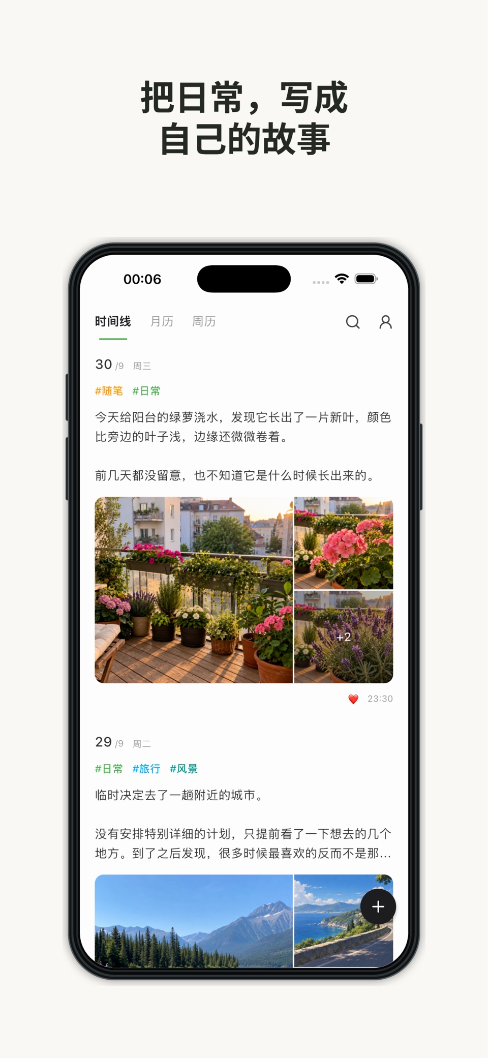 拾光日记 - 写下生活，留住时光 · Store screenshots