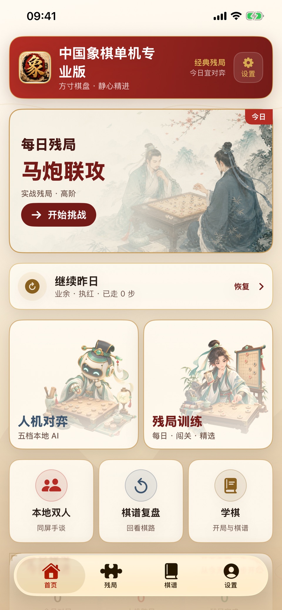 中国象棋单机专业版 · Store screenshots