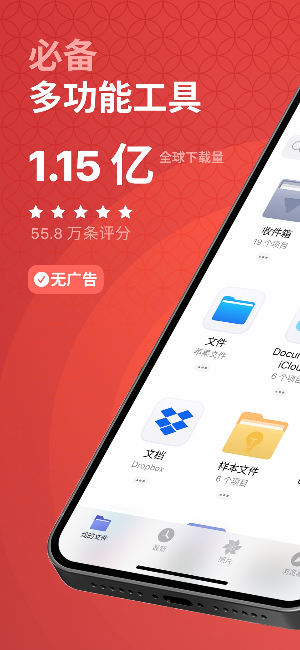Documents: 文件管理器、办公软件、转换器、解压器 · Store screenshots