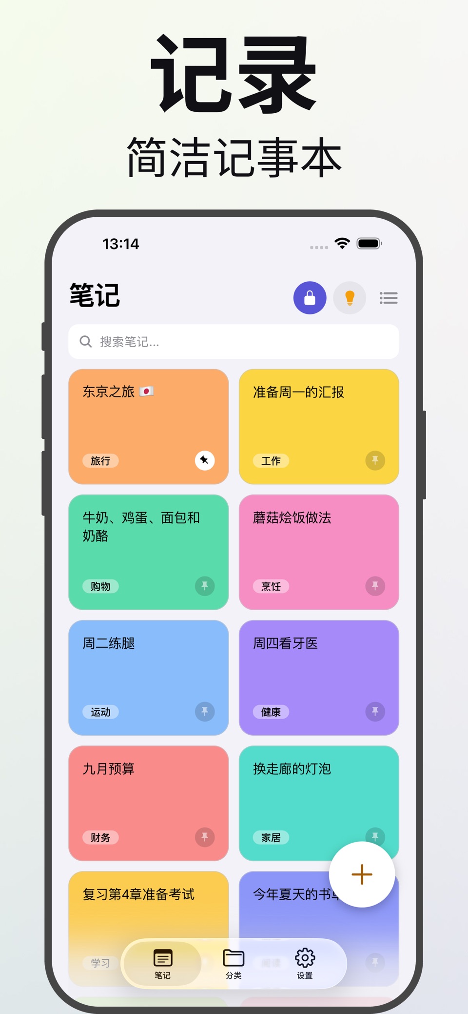 Notely:极简备忘录与记事本 · Store screenshots
