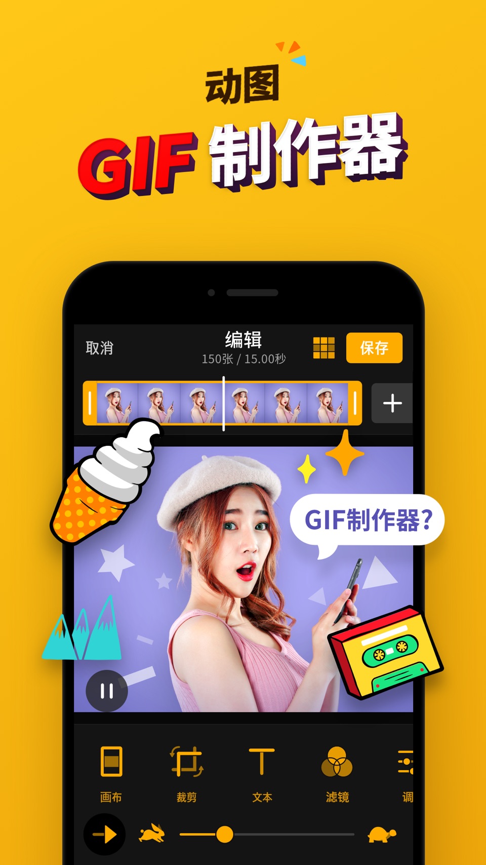 ImgPlay - gif制作器 & 表情包制作 & 动图 · Store screenshots