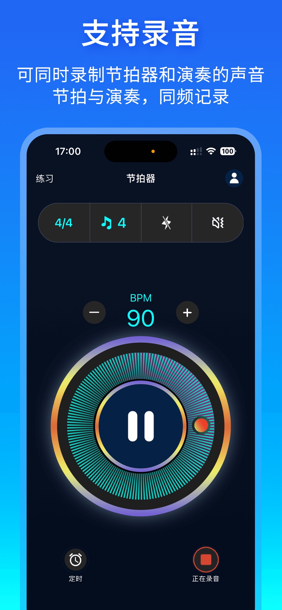 节拍器-音乐专业节拍器练习节奏打拍演奏 2