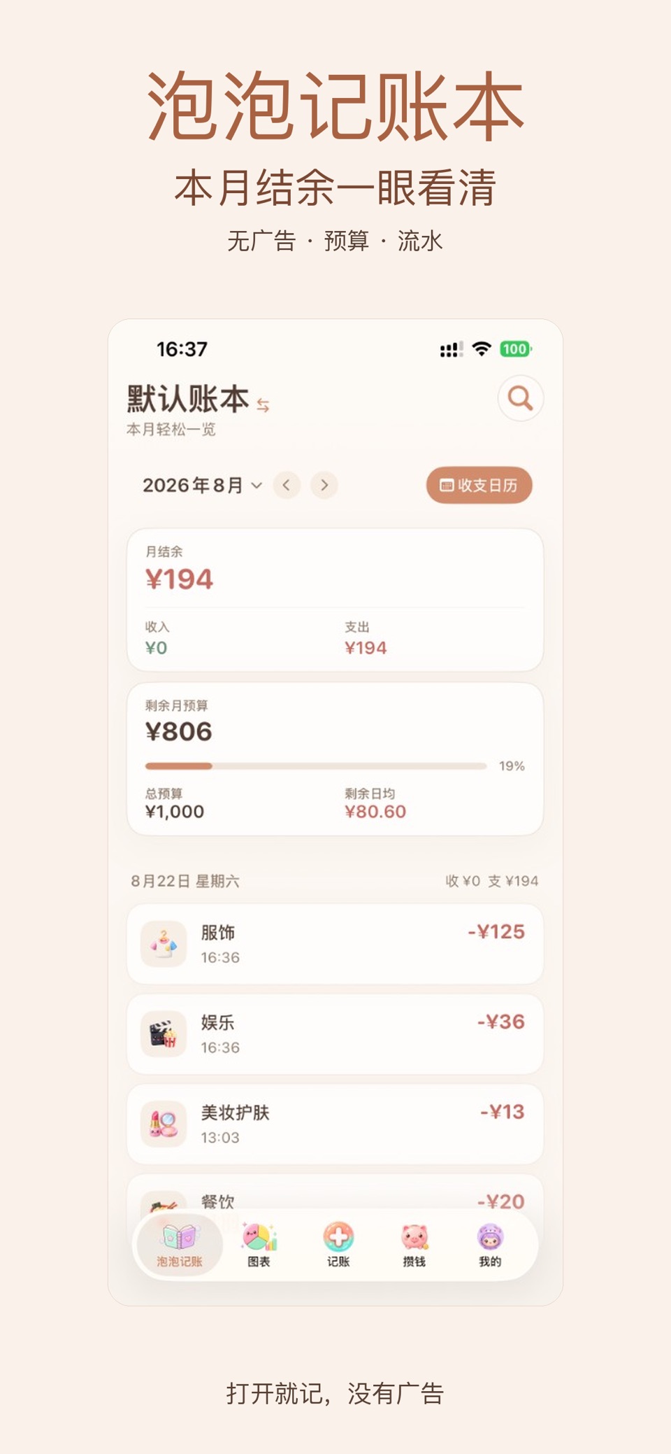 泡泡记账本-极简日常账单预算理财 · Store screenshots