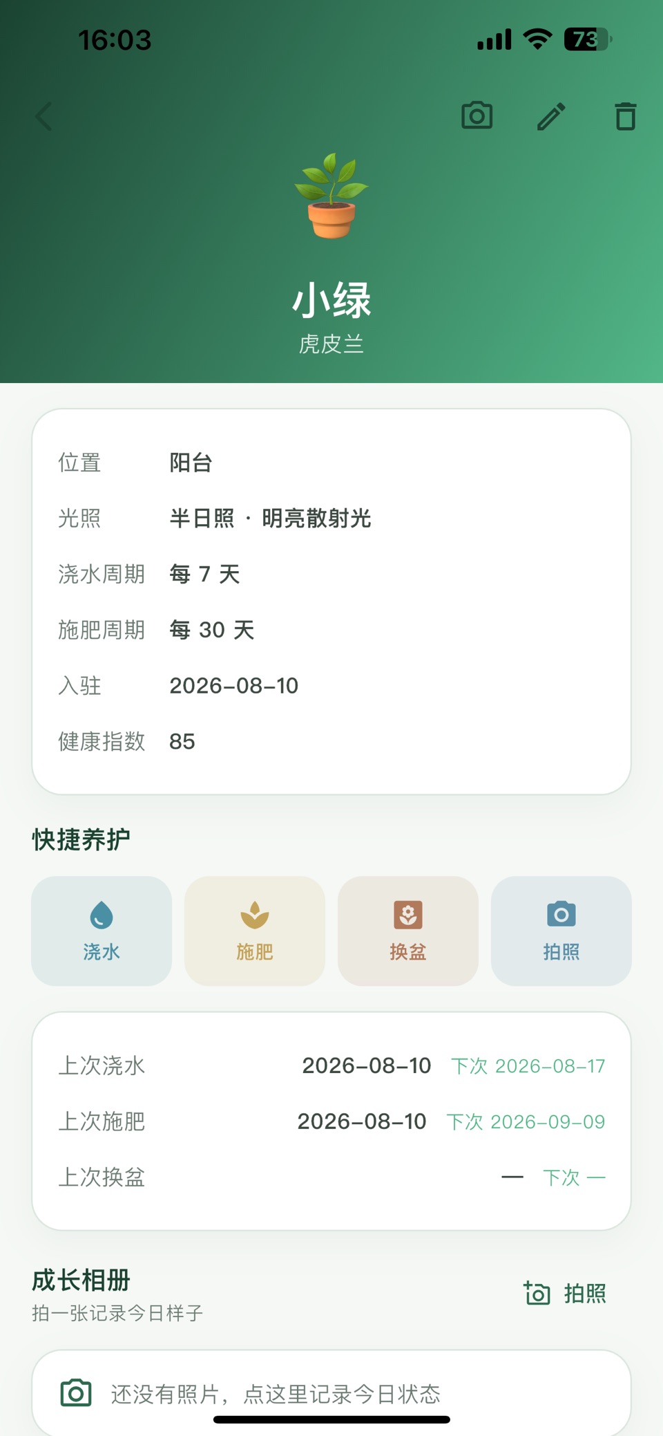植得 2