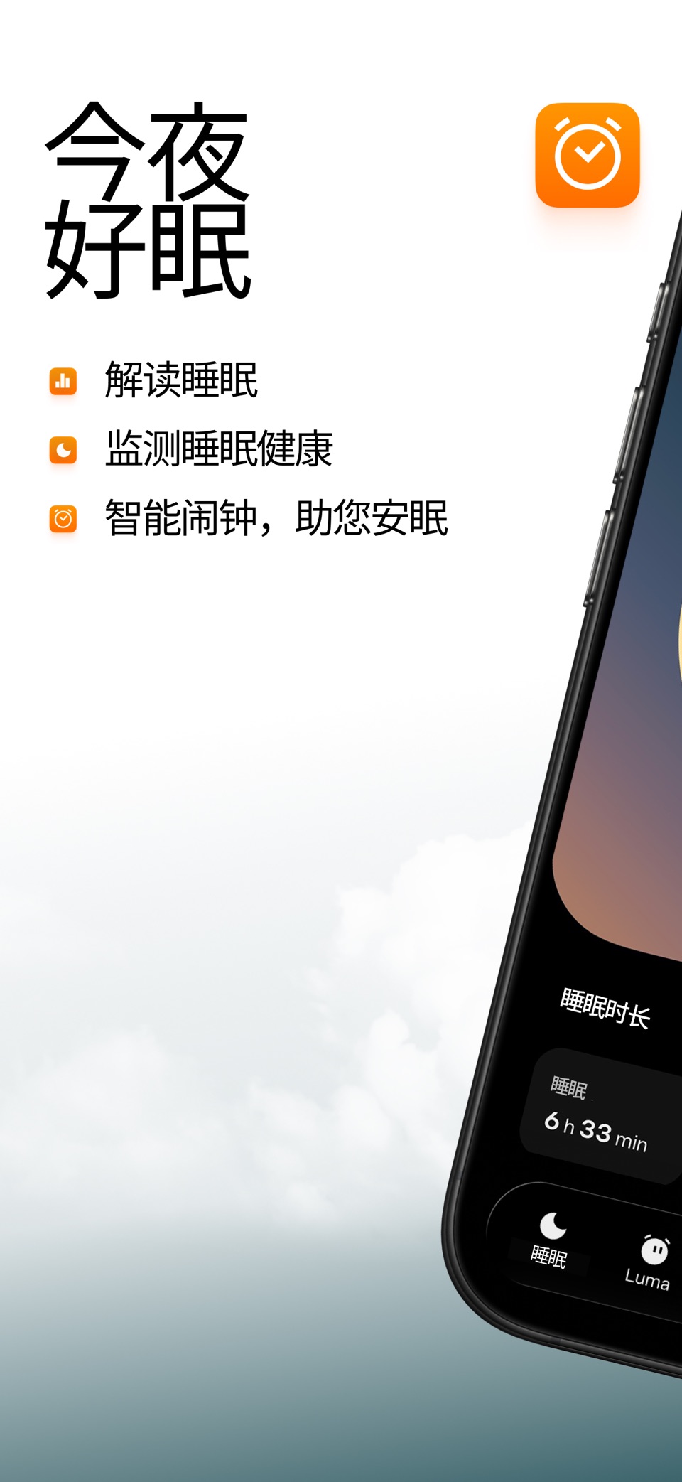 Sleep Cycle: 睡眠监测, 睡觉记录 及 智能闹钟 · Store screenshots