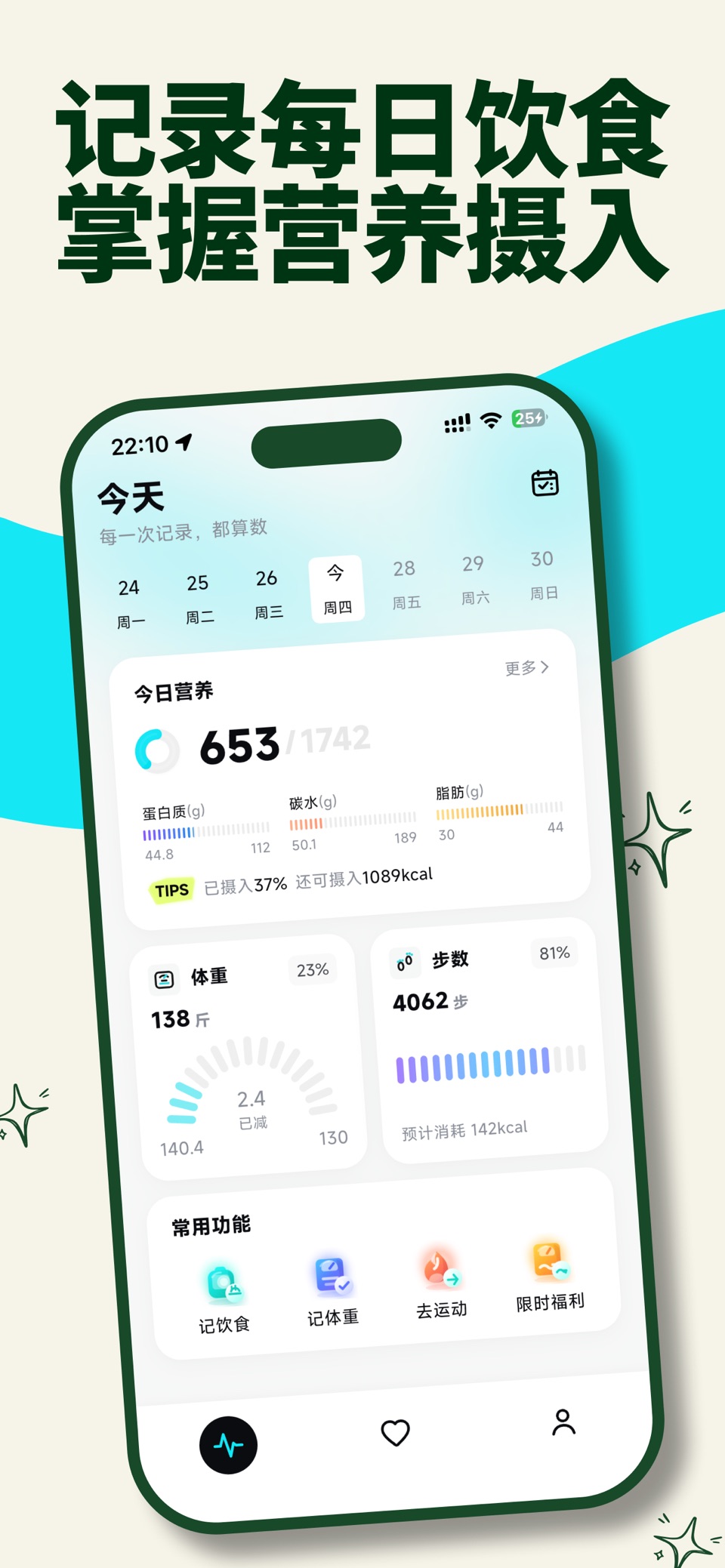吃练日记-热量记录减脂AI体重预测饮食分析 · Store screenshots