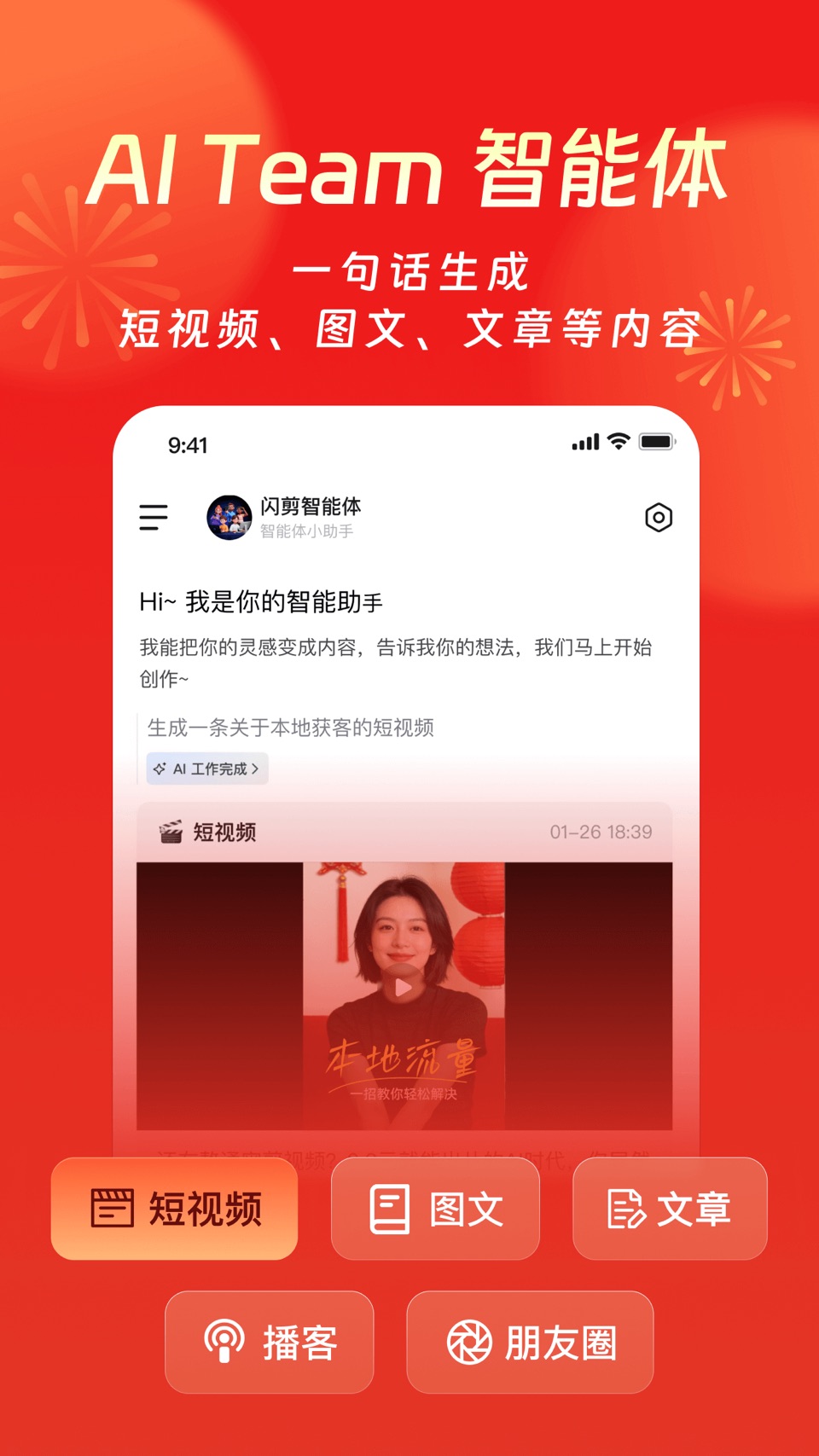 闪剪 AI - 一句话做视频 2